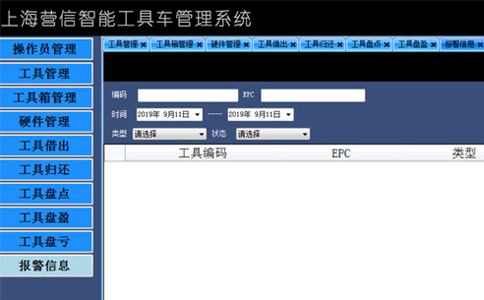 RFID超高頻應用于智能工具柜 RFID超高頻應用于智能工具柜