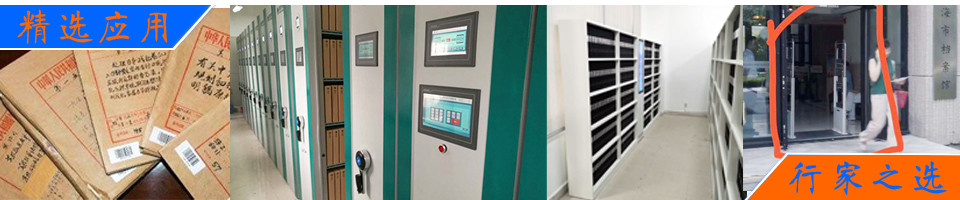 RFID識(shí)別技術(shù)在銀行印鑒卡，執(zhí)照，護(hù)照，汽車合格證管理方案 - RFID檔案管理解決方案|智能檔案柜/安全門/移動(dòng)盤點(diǎn)|檔案卷宗/汽車證照/銀行印鑒卡管理 - 上海營(yíng)信-RFID技術(shù)專家